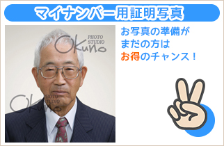 枚ナンバー用証明写真